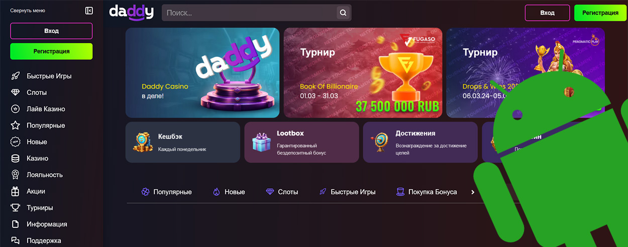 Можно ли играть в казино на Андроиде? 